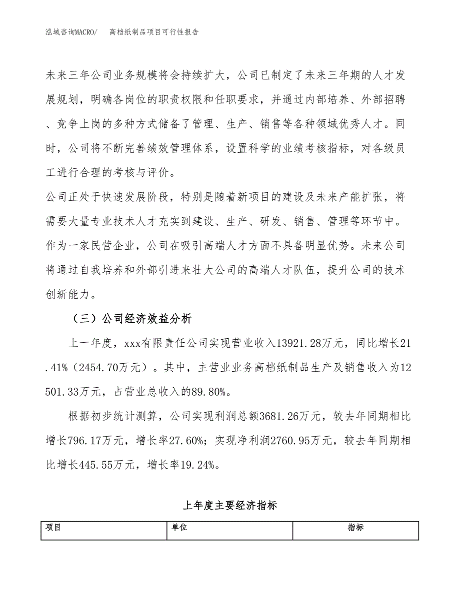 高档纸制品项目可行性报告(招商引资).docx_第4页