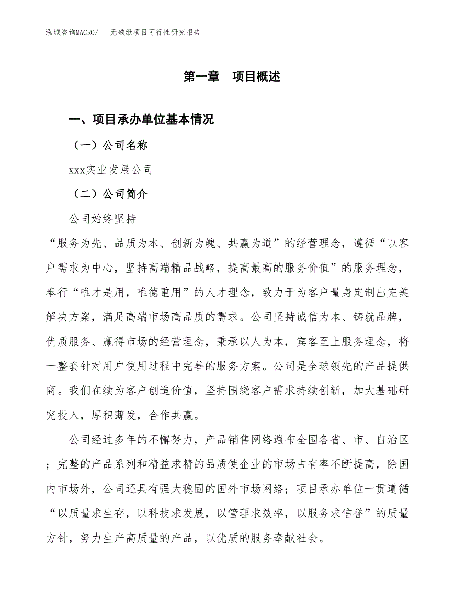 无碳纸项目可行性研究报告（总投资11000万元）（44亩）_第4页