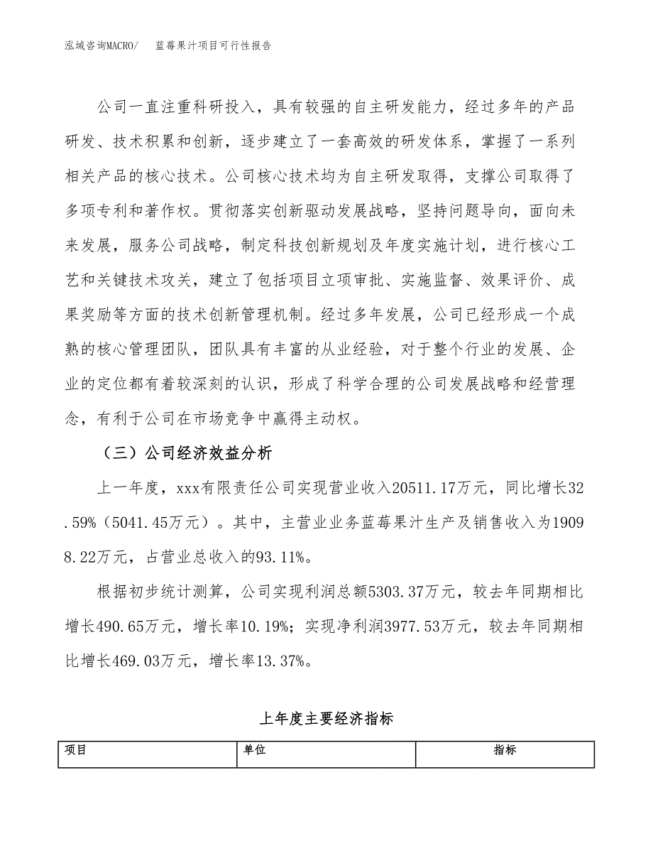 蓝莓果汁项目可行性报告(招商引资).docx_第4页