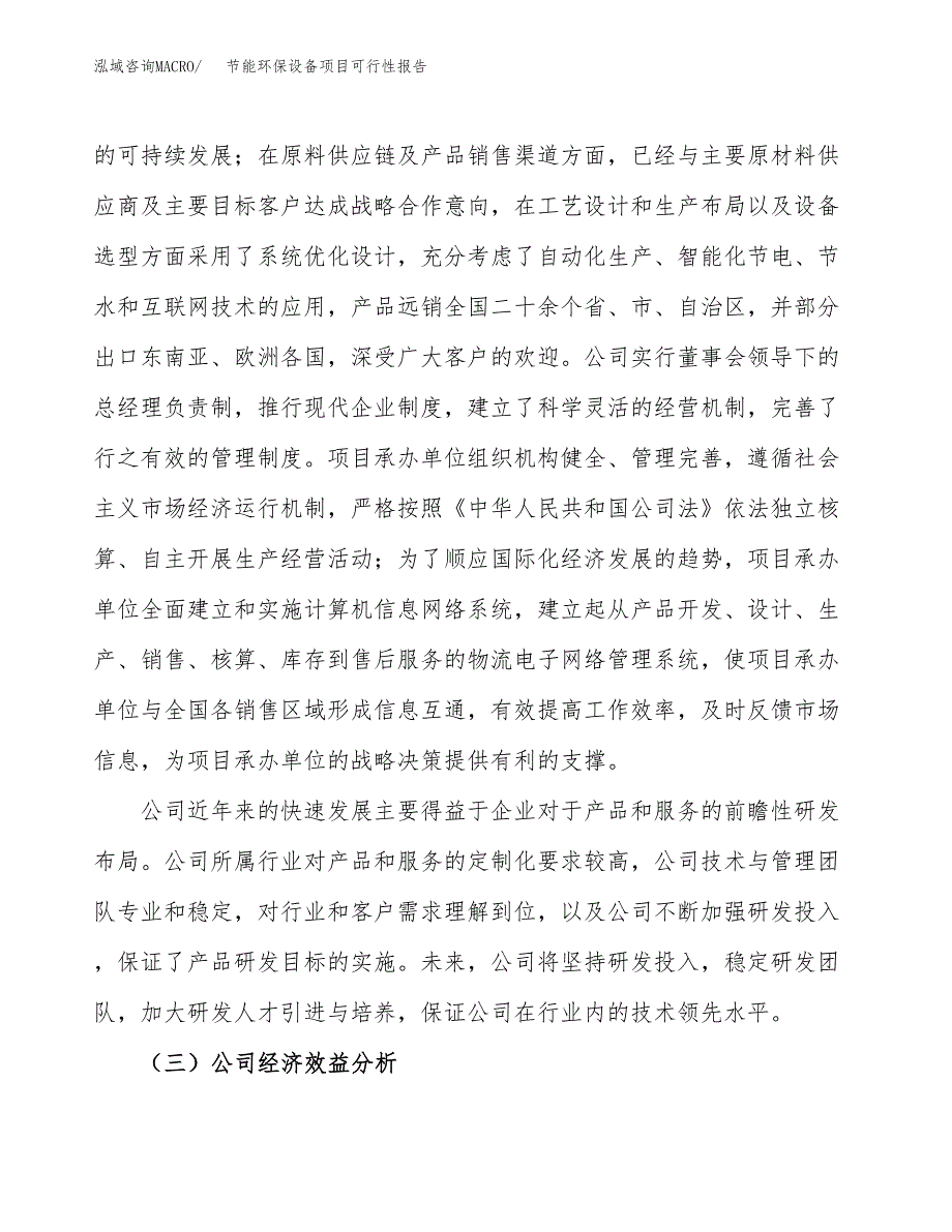 节能环保设备项目可行性报告(招商引资) (1).docx_第4页