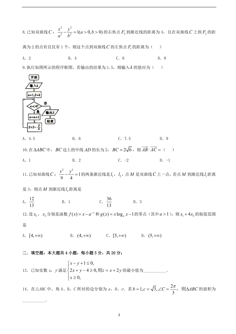 2018届广西高三3月月考数学（文）试题.doc_第2页