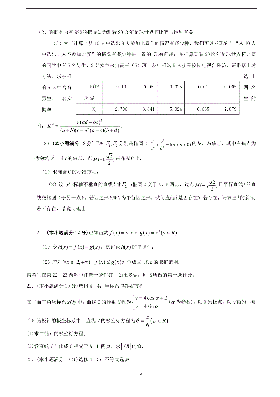 2018届广西高三3月月考数学（文）试题.doc_第4页