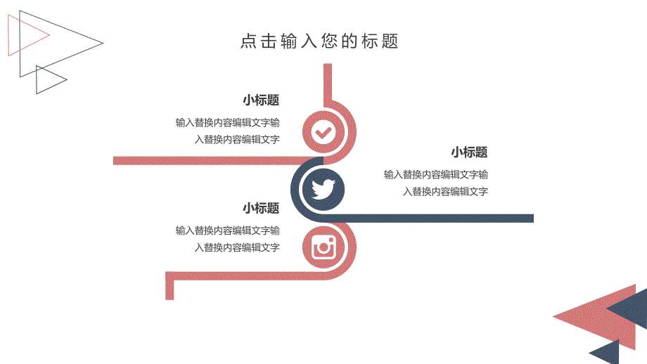 创意三角风通用PPT模板_第4页