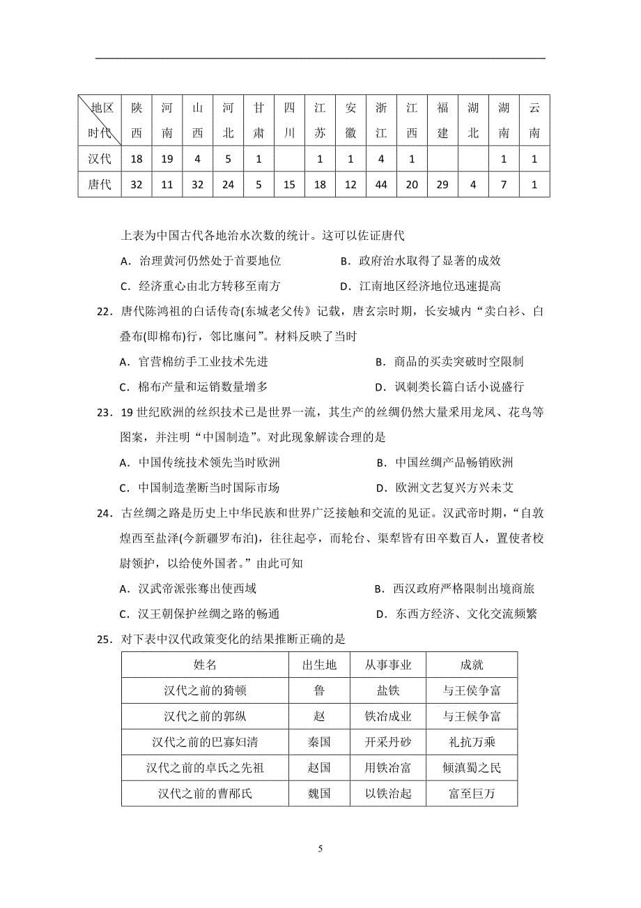 2017-2018年青海省高二（下学期）第一次月考历史试题 Word版.doc_第5页
