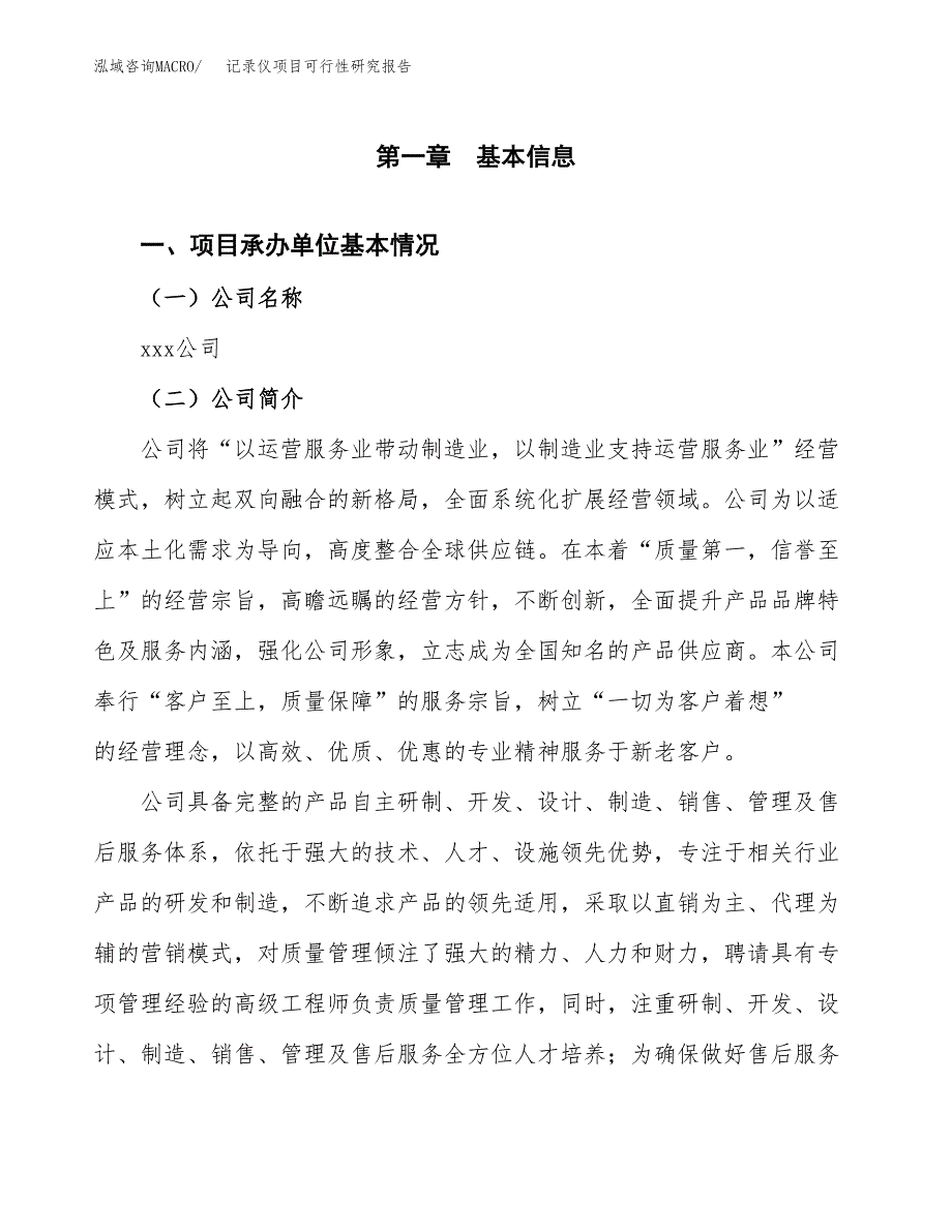 记录仪项目可行性研究报告（总投资6000万元）（25亩）_第4页