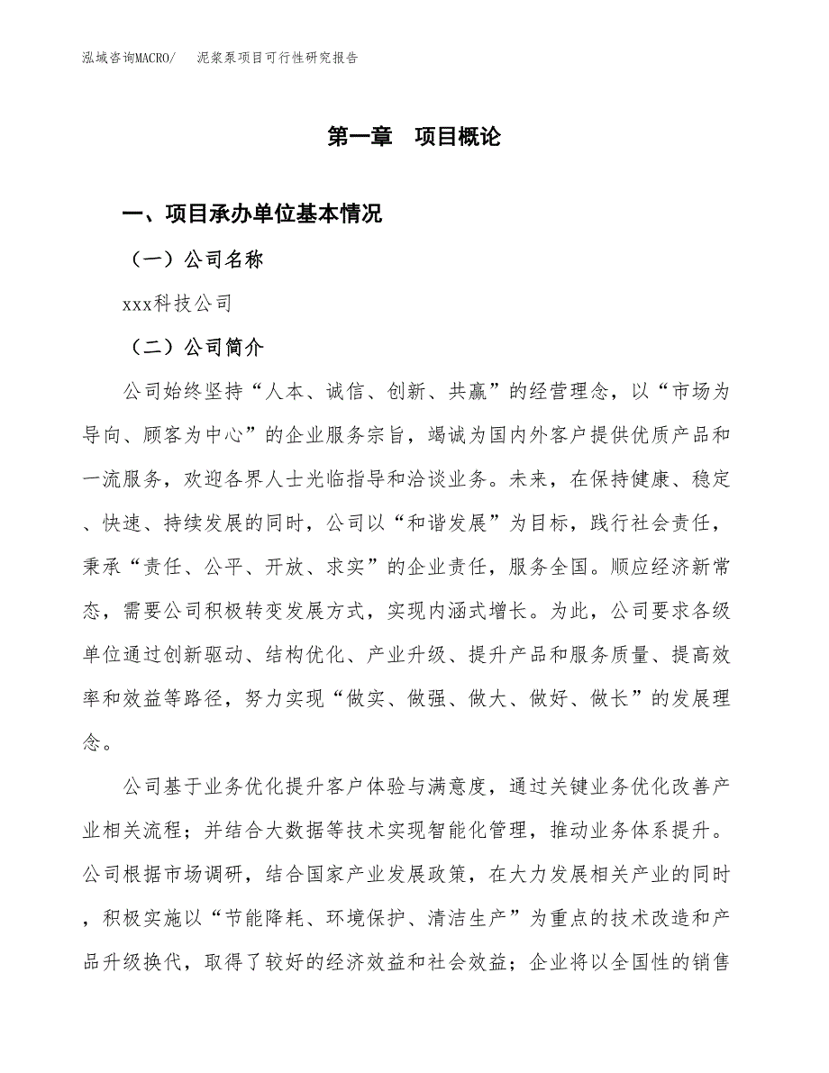 泥浆泵项目可行性研究报告（总投资4000万元）（17亩）_第4页