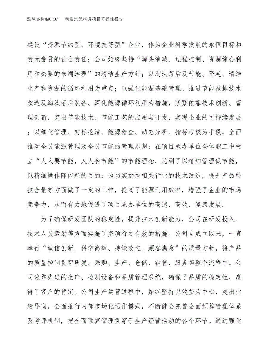 精密汽配模具项目可行性报告(招商引资).docx_第4页