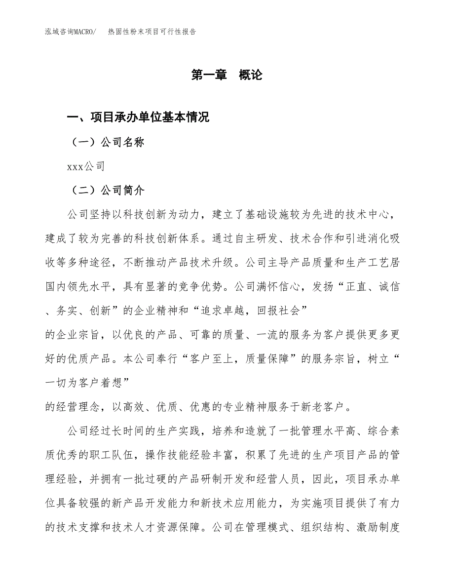 热固性粉末项目可行性报告(招商引资).docx_第3页