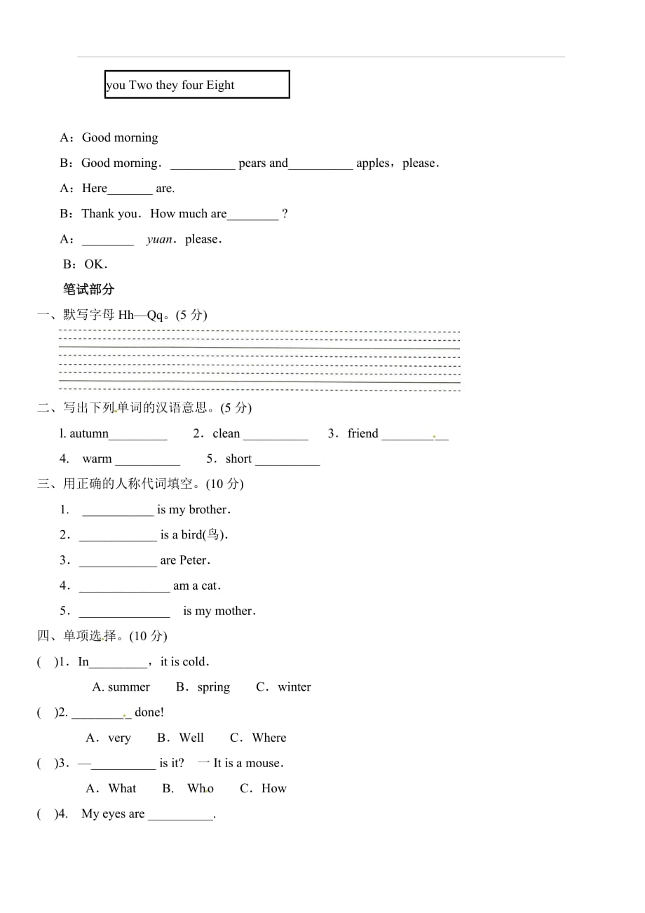 三年级上册英语期末测试卷全真模拟训练密卷重点学校卷（三）_第2页