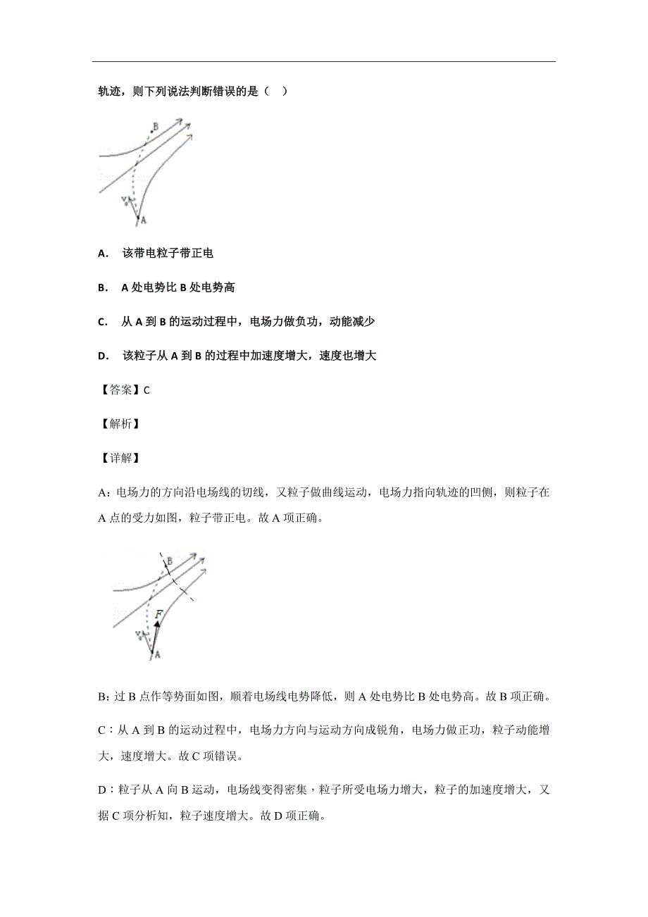 精校Word版---2018-2019学年福建省三明市三地三校高二上学期期中联考物理解析版_第3页