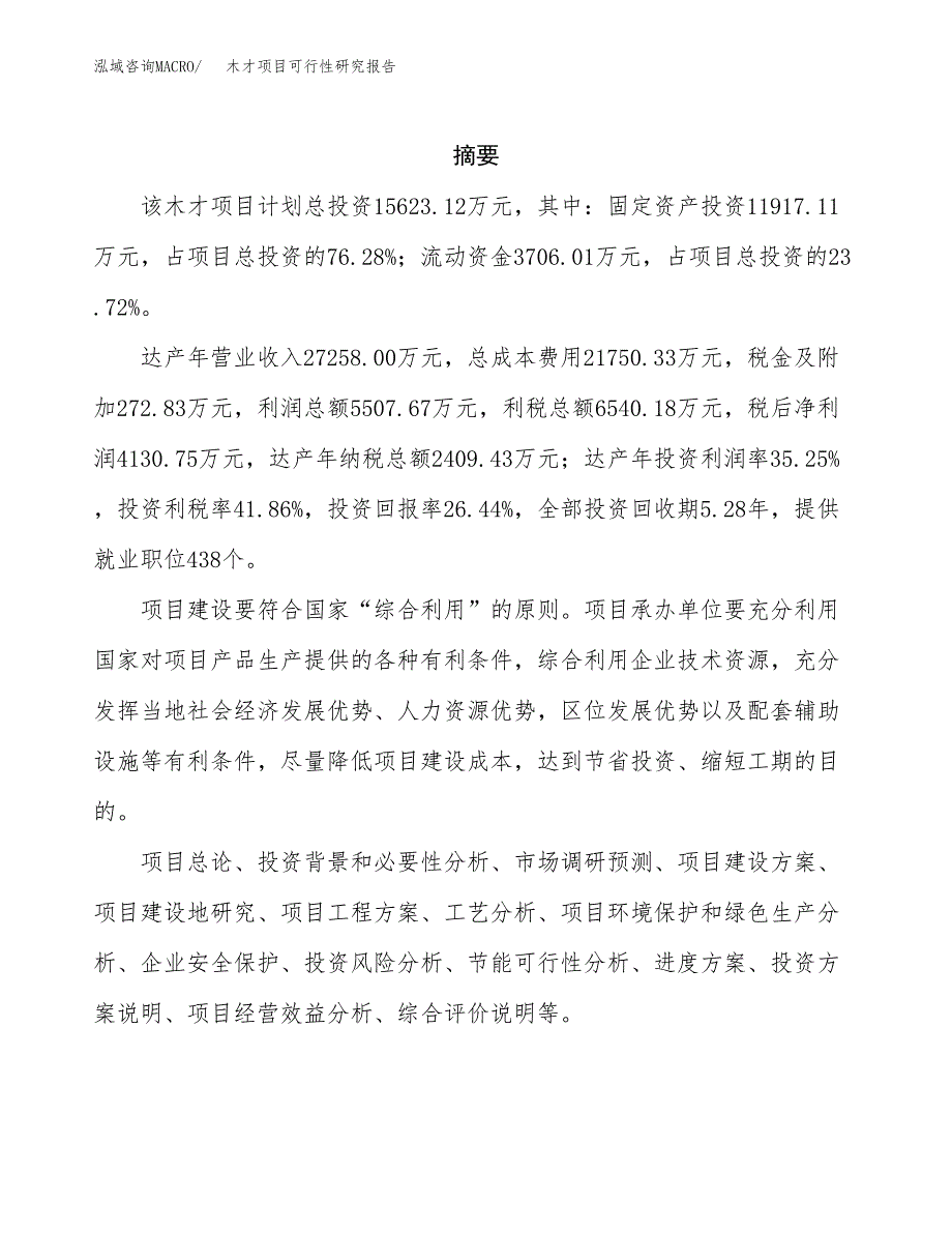 木才项目可行性研究报告（总投资16000万元）（68亩）_第2页