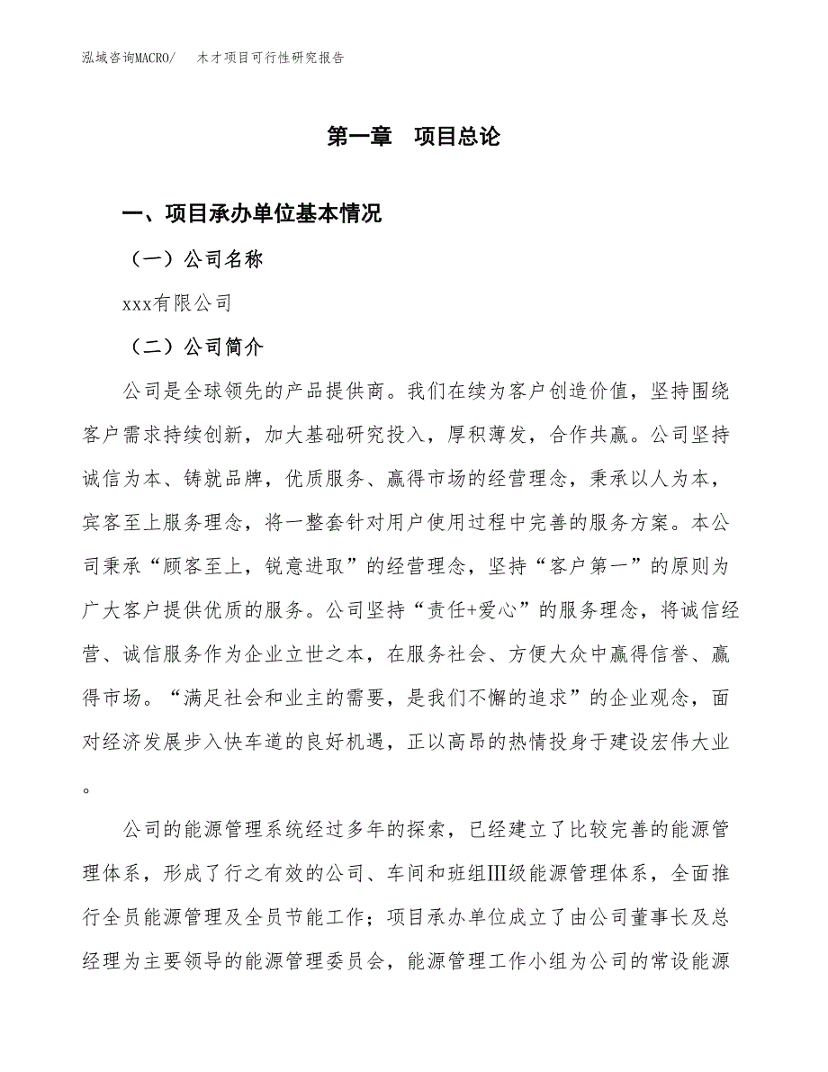 木才项目可行性研究报告（总投资16000万元）（68亩）_第4页