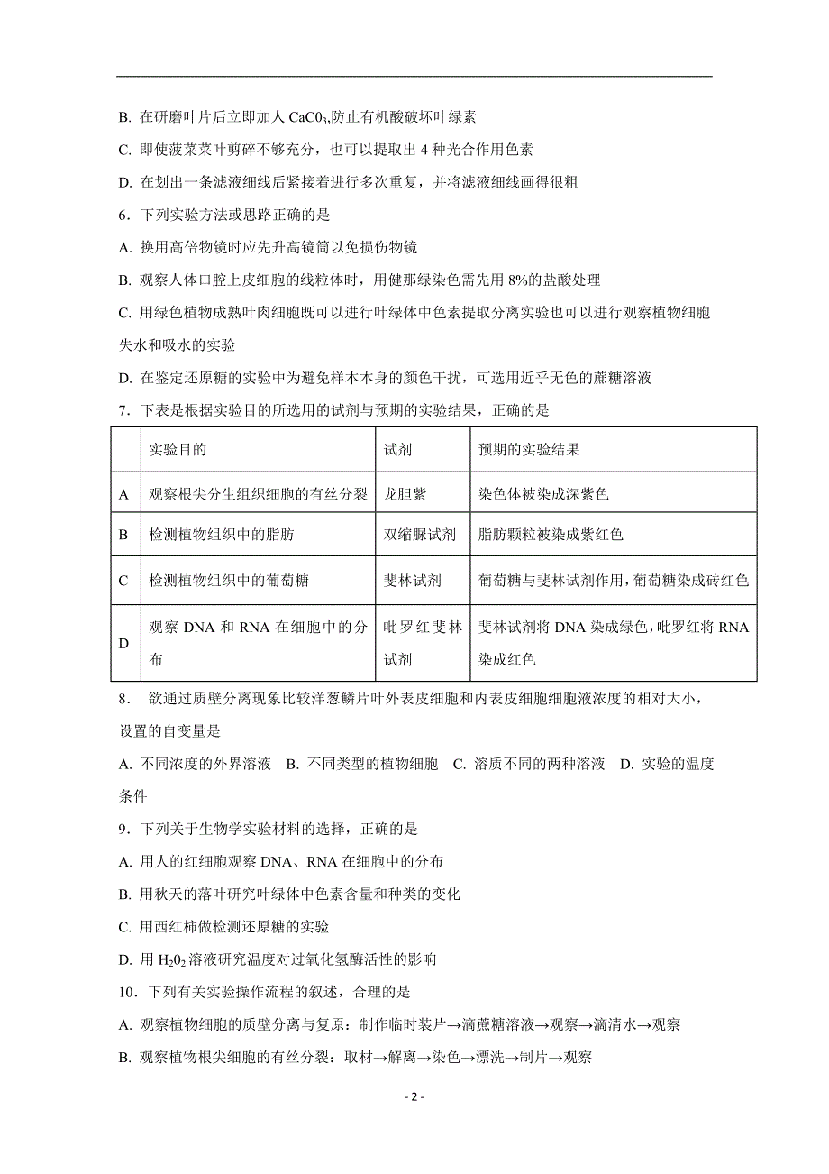 2017-2018年青海省高二（下学期）第二次月考生物试题 Word版.doc_第2页