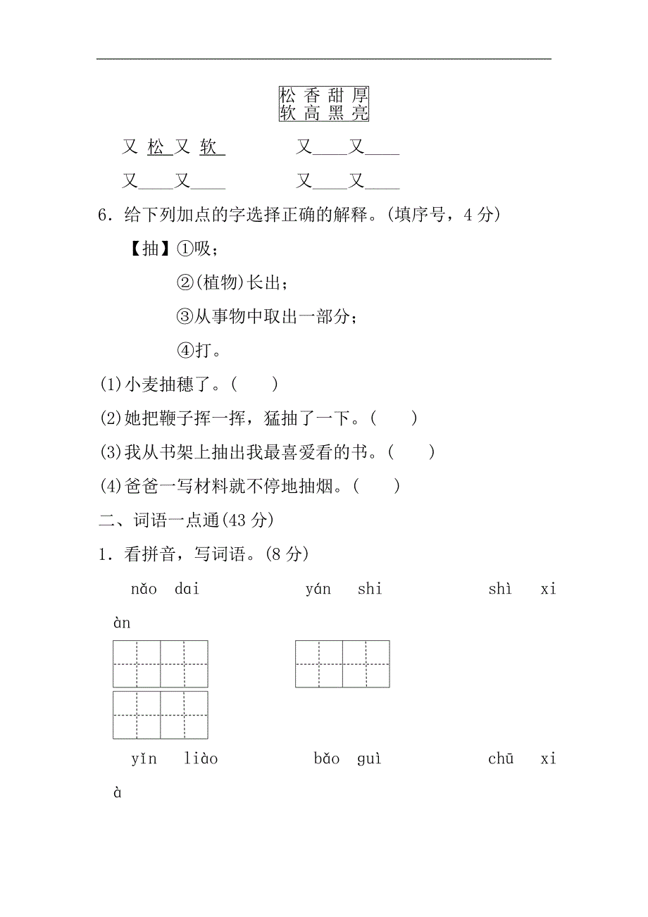 人教部编版三年级上册语文单元测试-第六单元 3套_第2页