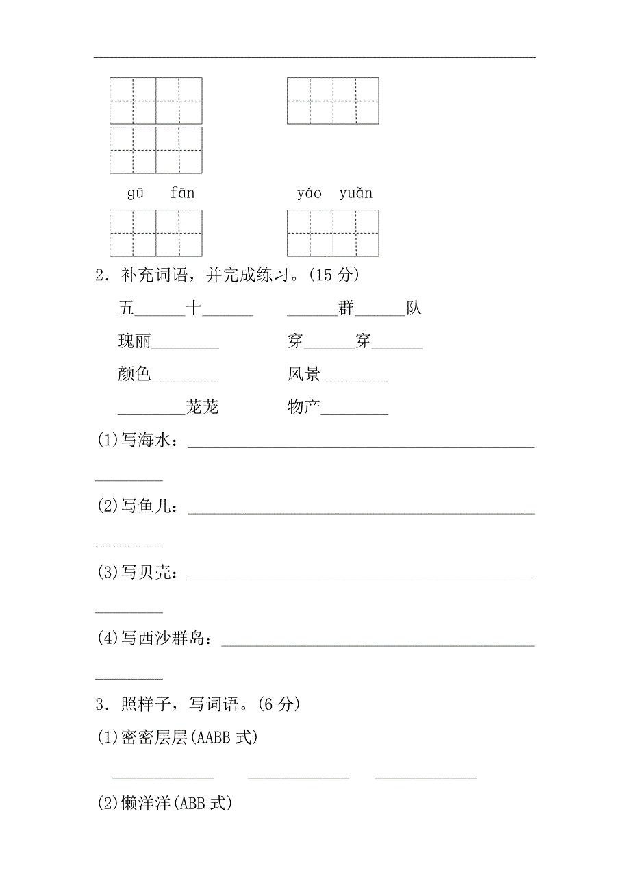 人教部编版三年级上册语文单元测试-第六单元 3套_第3页