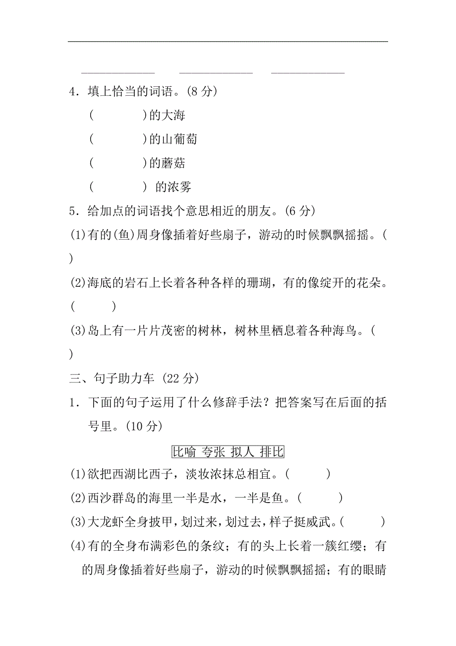 人教部编版三年级上册语文单元测试-第六单元 3套_第4页