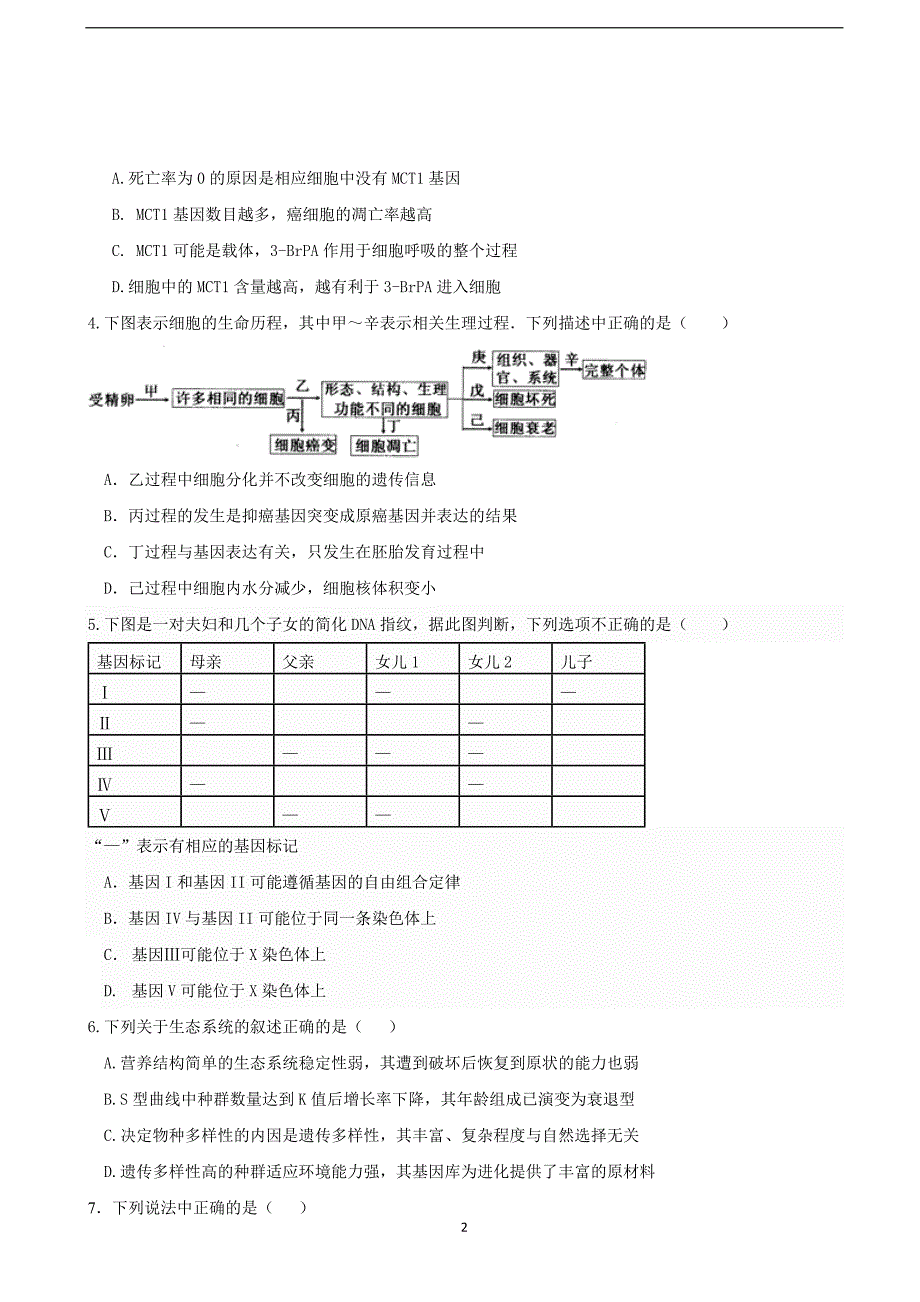 2018届高三（下学期）第十次模拟考试理科综合试题.doc_第2页