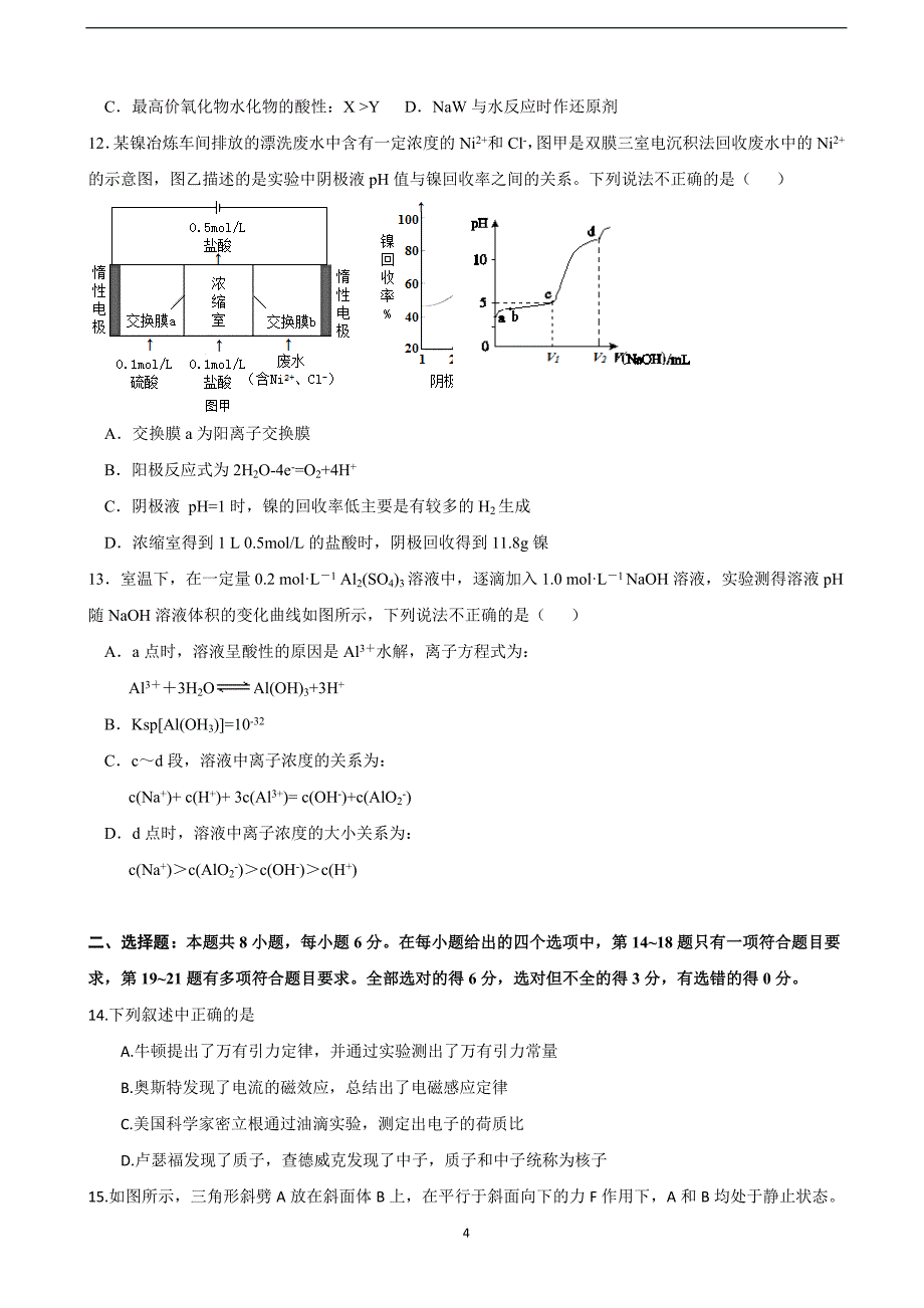 2018届高三（下学期）第十次模拟考试理科综合试题.doc_第4页