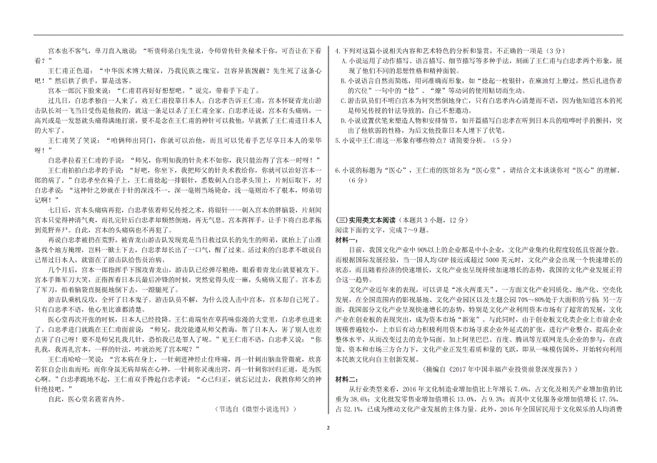 2018年黑龙江大庆高一（下学期）期中考试语文试题.doc_第2页