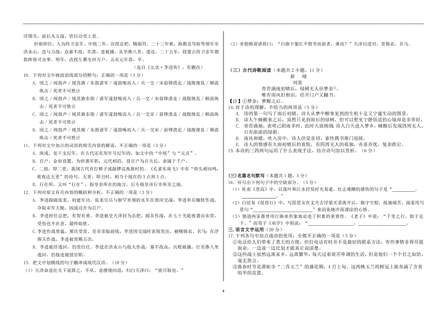 2018年黑龙江大庆高一（下学期）期中考试语文试题.doc_第4页