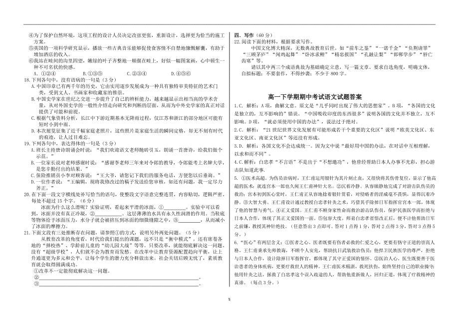 2018年黑龙江大庆高一（下学期）期中考试语文试题.doc_第5页