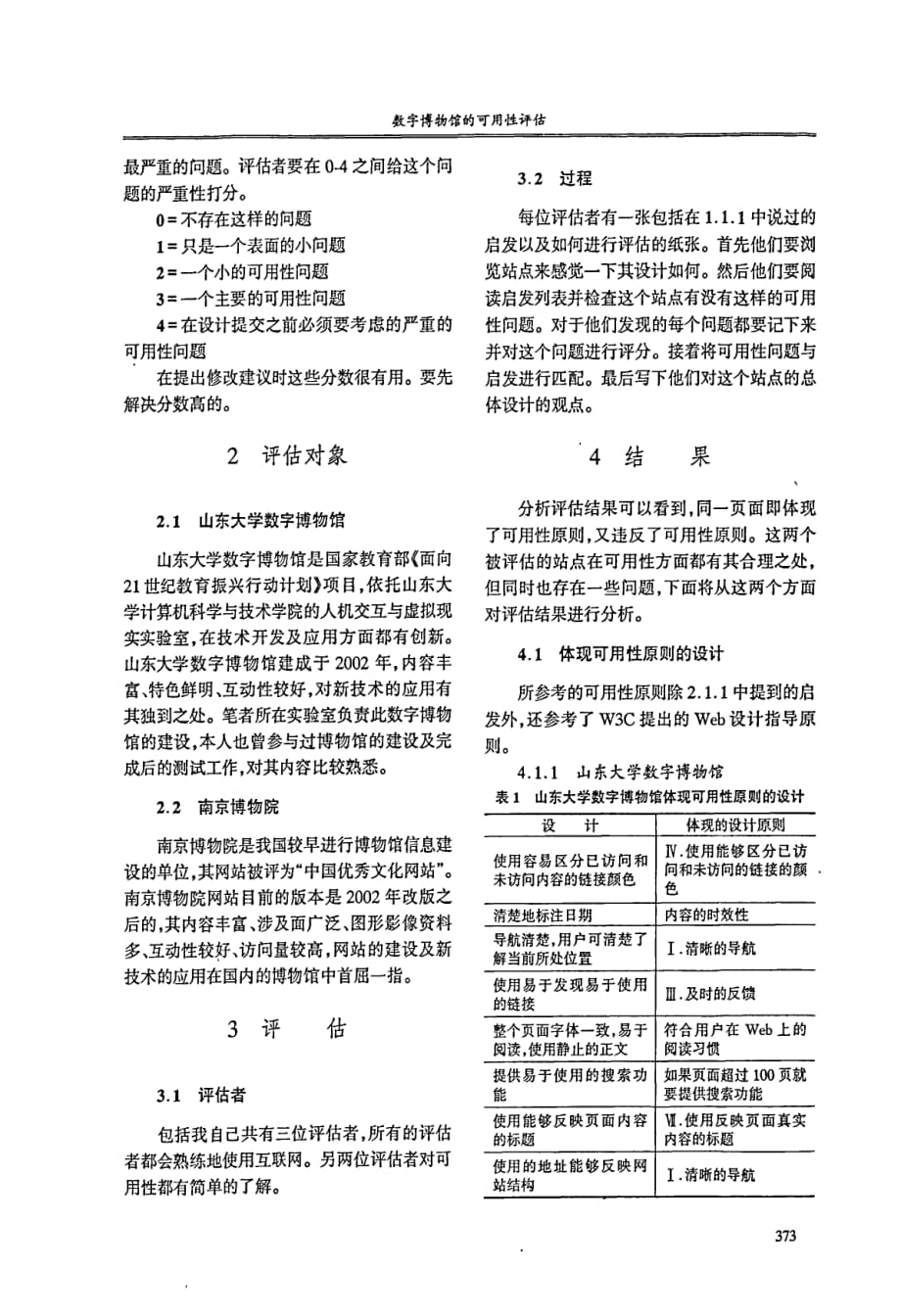 数字博物馆的可用性评估_第4页