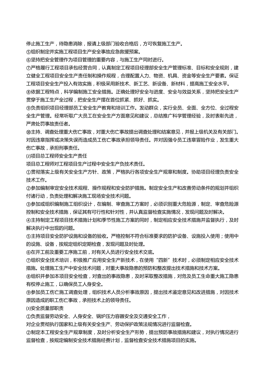 工程施工安全目标和安全保证体系及措施_第3页