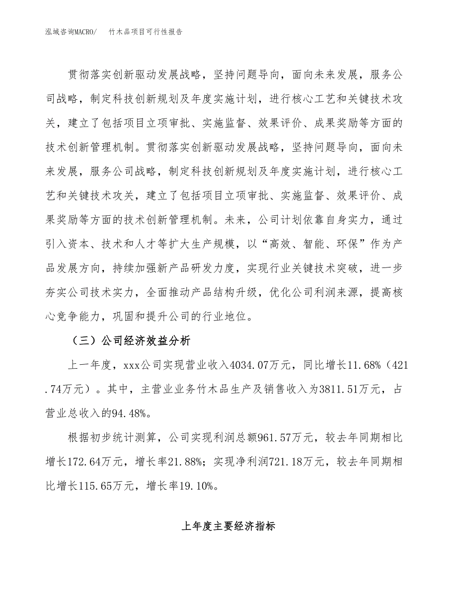 竹木品项目可行性报告(招商引资).docx_第4页
