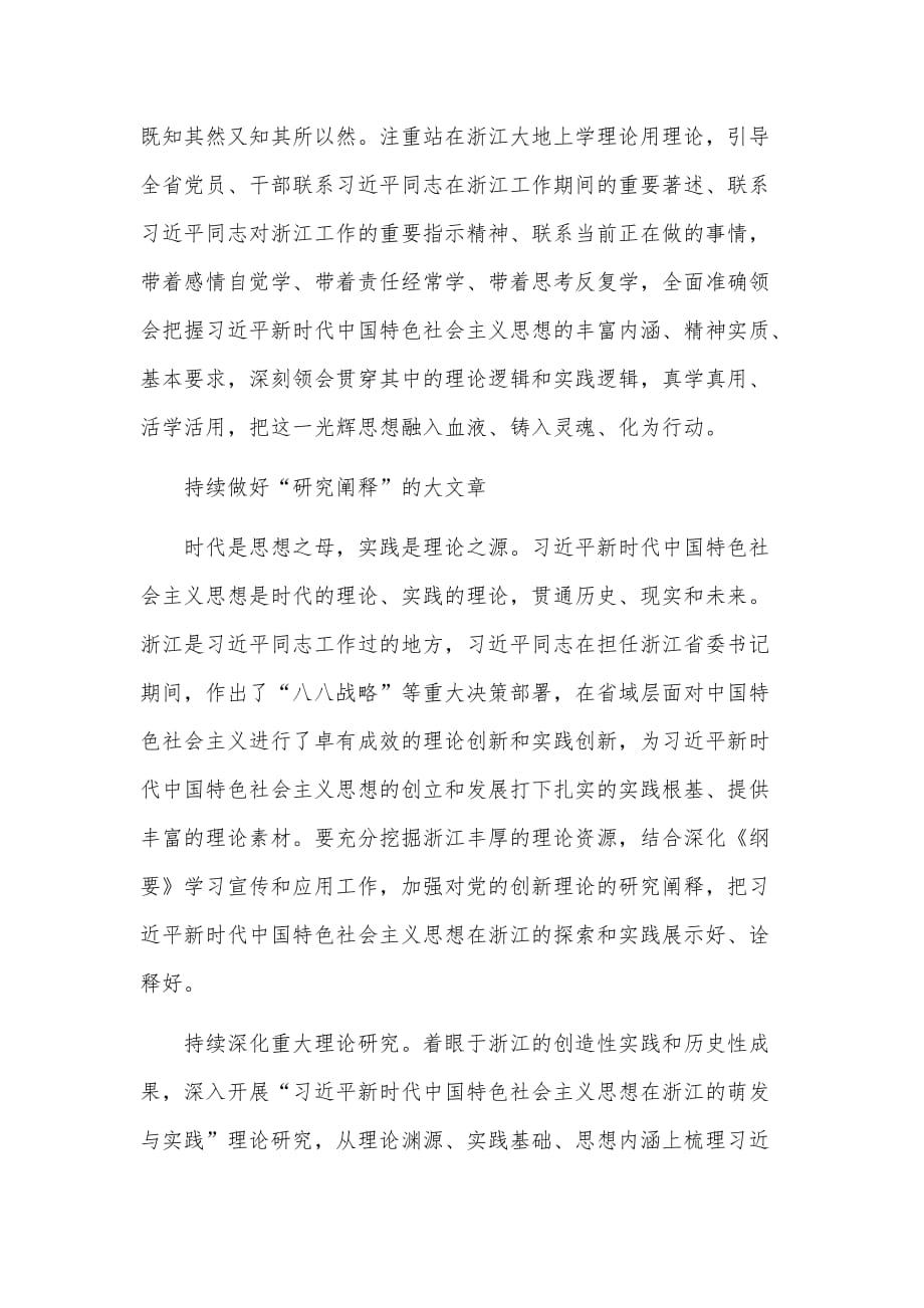 学习纲要心得体会范文_第3页