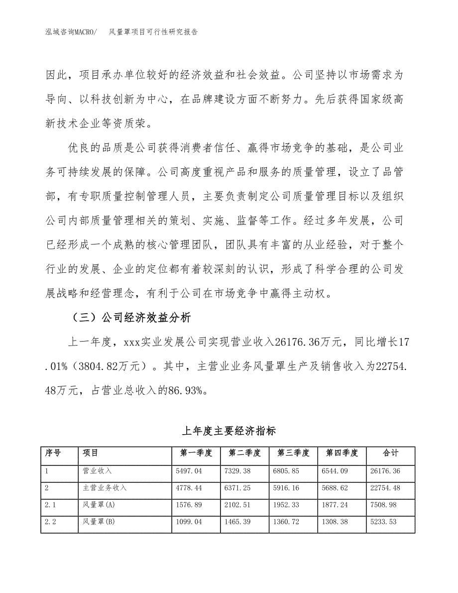 风量罩项目可行性研究报告（总投资13000万元）（57亩）_第5页