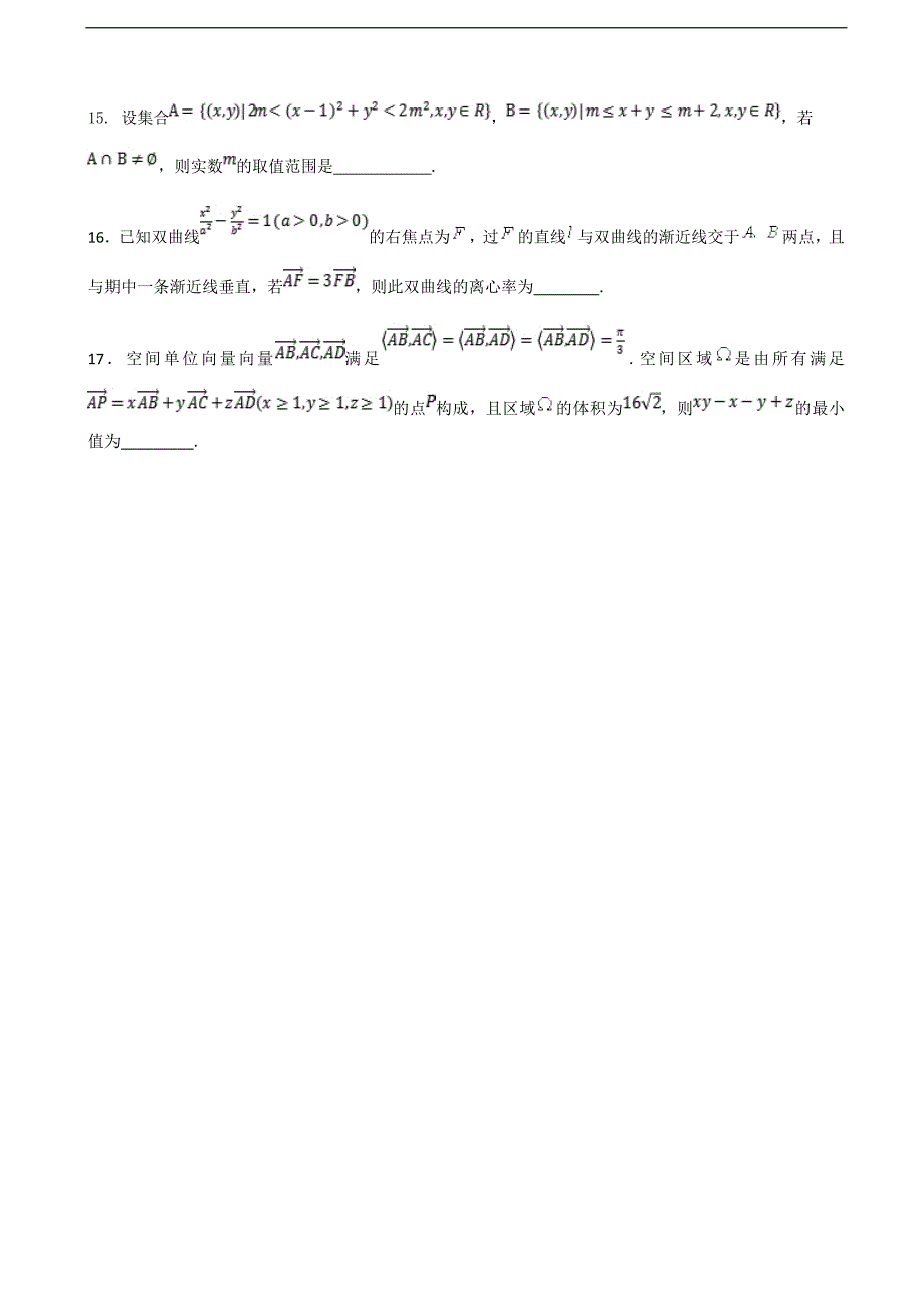 2018届浙江省名校协作体高三（下学期）3月考试数学试题.doc_第3页