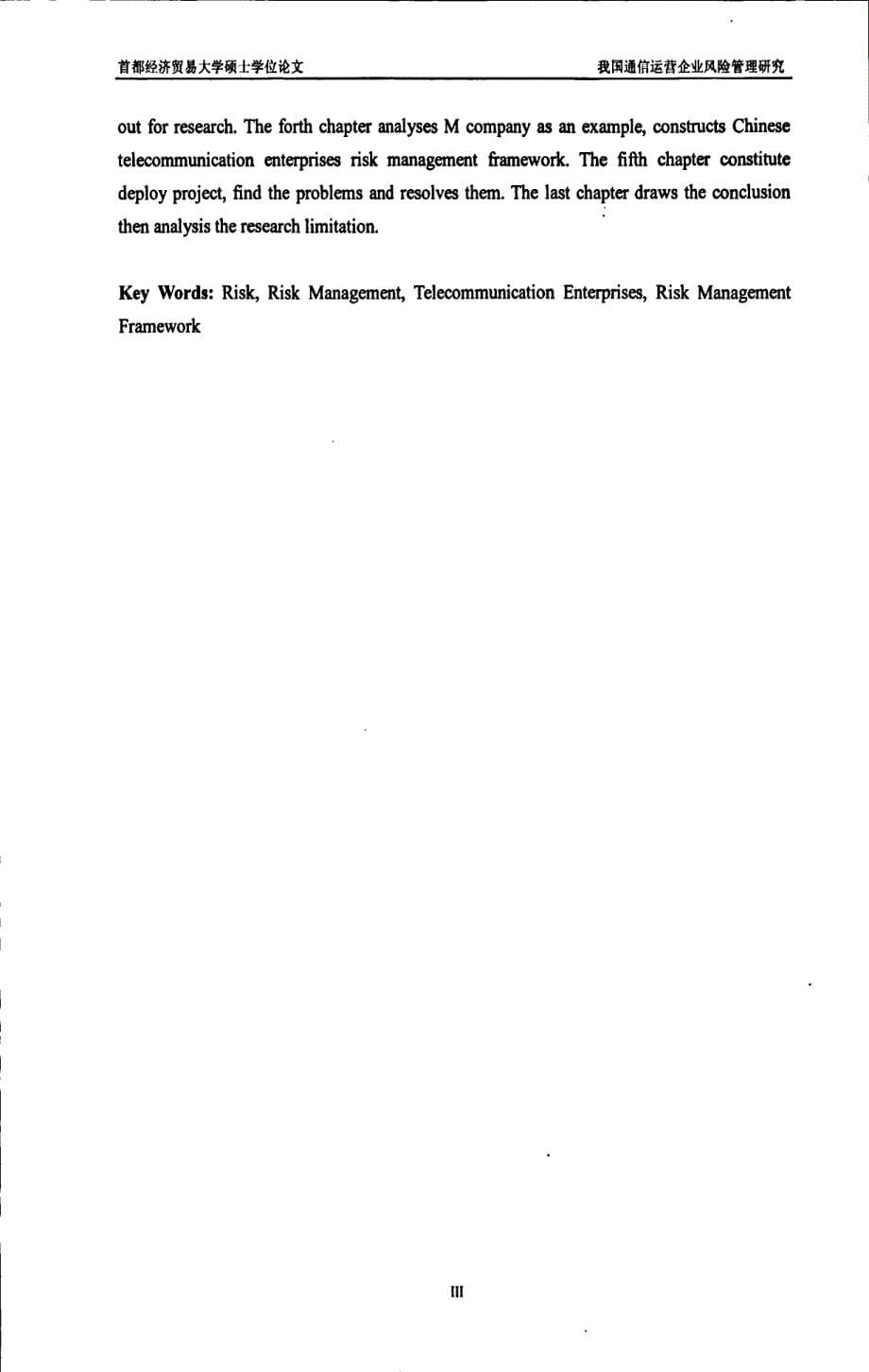 我国通信运营企业风险管理研究——以m公司为例_第5页