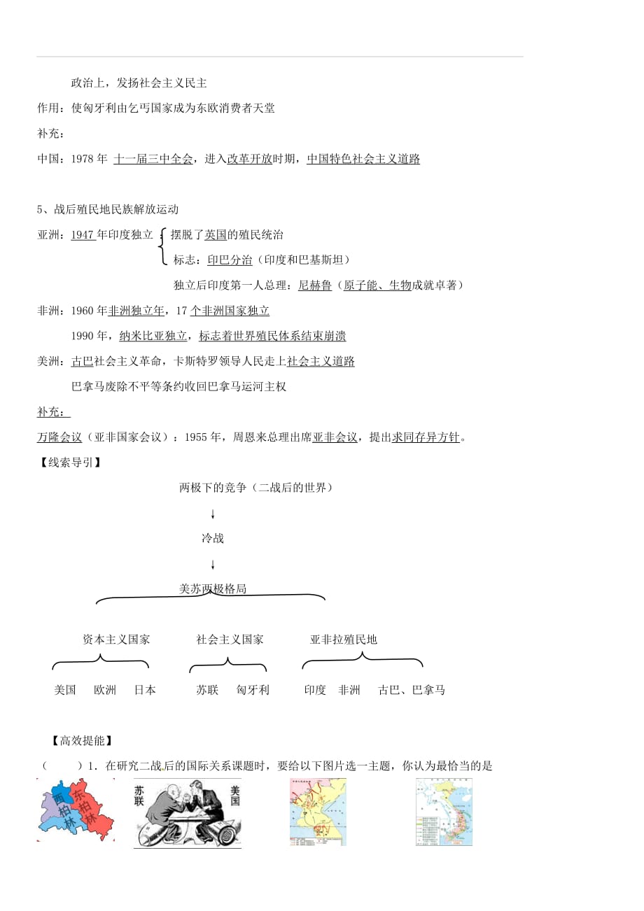 2018年中考历史总复习第一篇章教材巩固主题十九两极下的竞争试题（含答案）_第3页