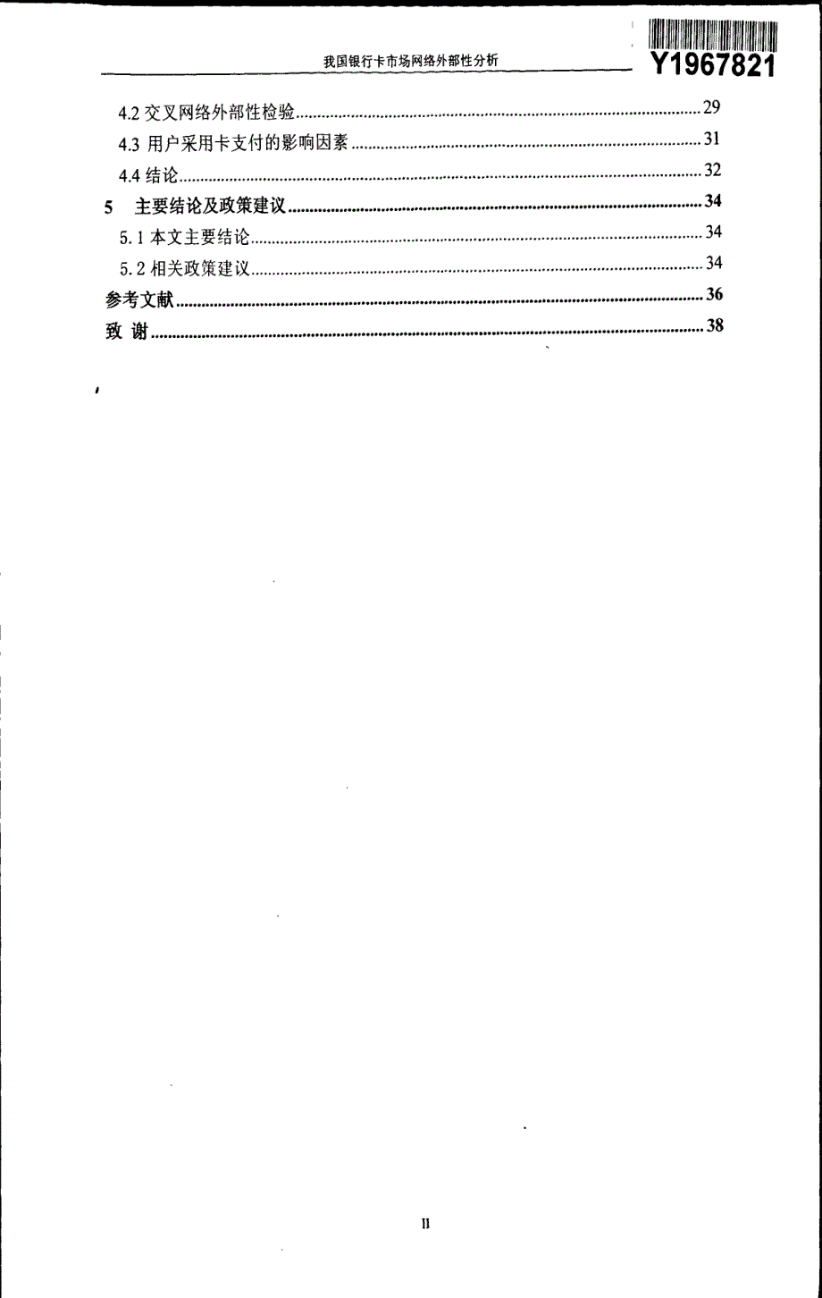 我国银行卡市场网络外部性分析_第2页