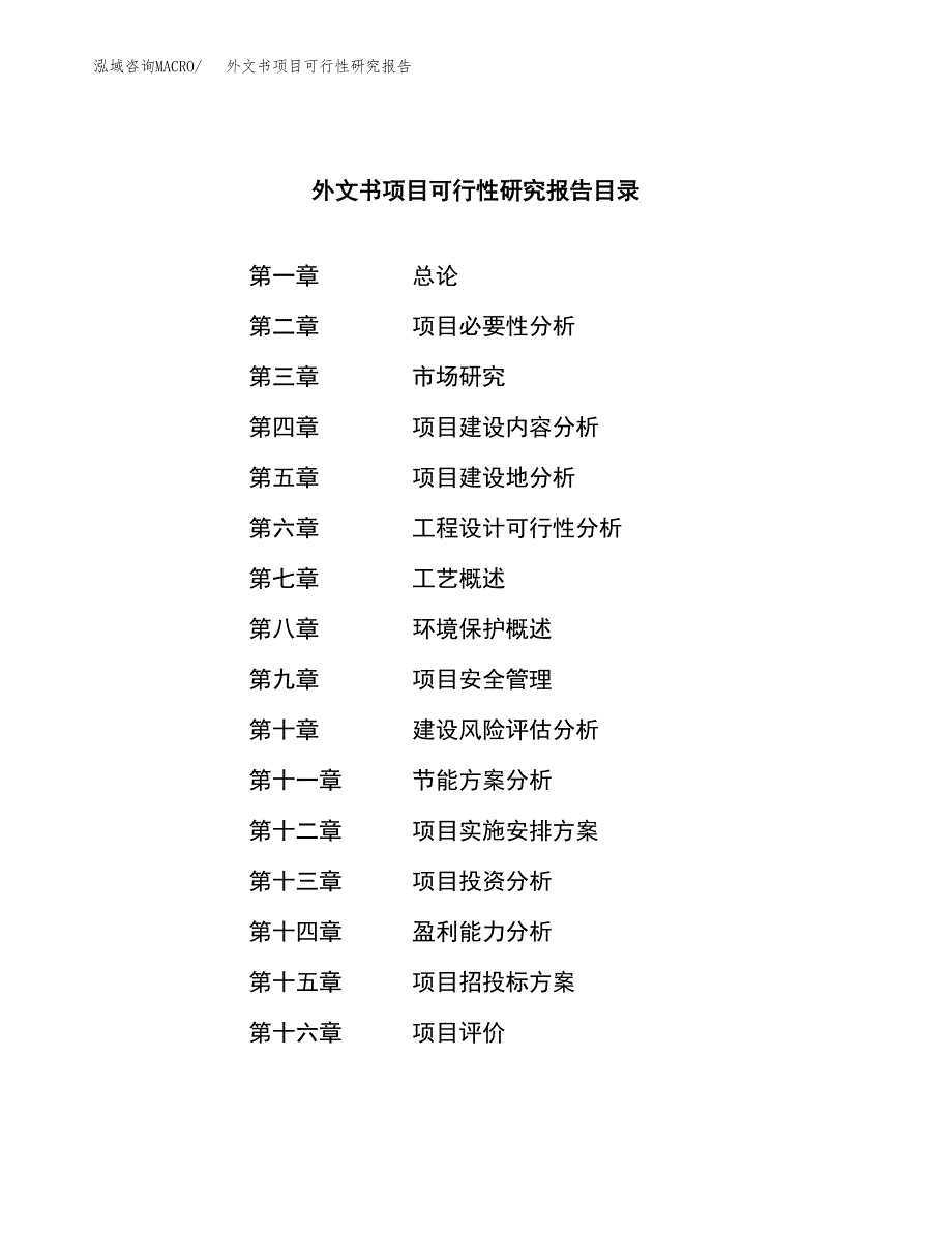 外文书项目可行性研究报告（总投资6000万元）（27亩）_第3页