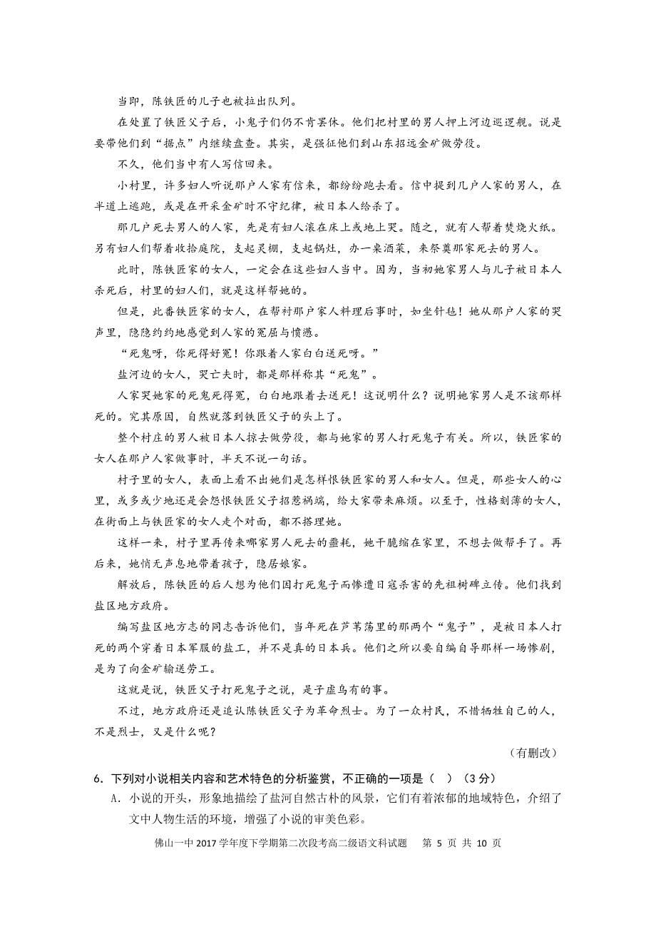 2017年度（下学期）第二次段考高二级语文科试题.pdf_第5页