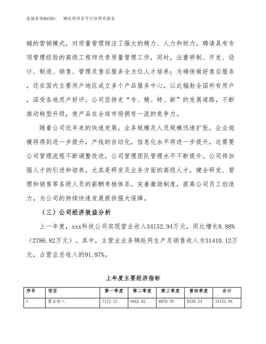 锦纶网项目可行性研究报告（总投资20000万元）（81亩）_第5页