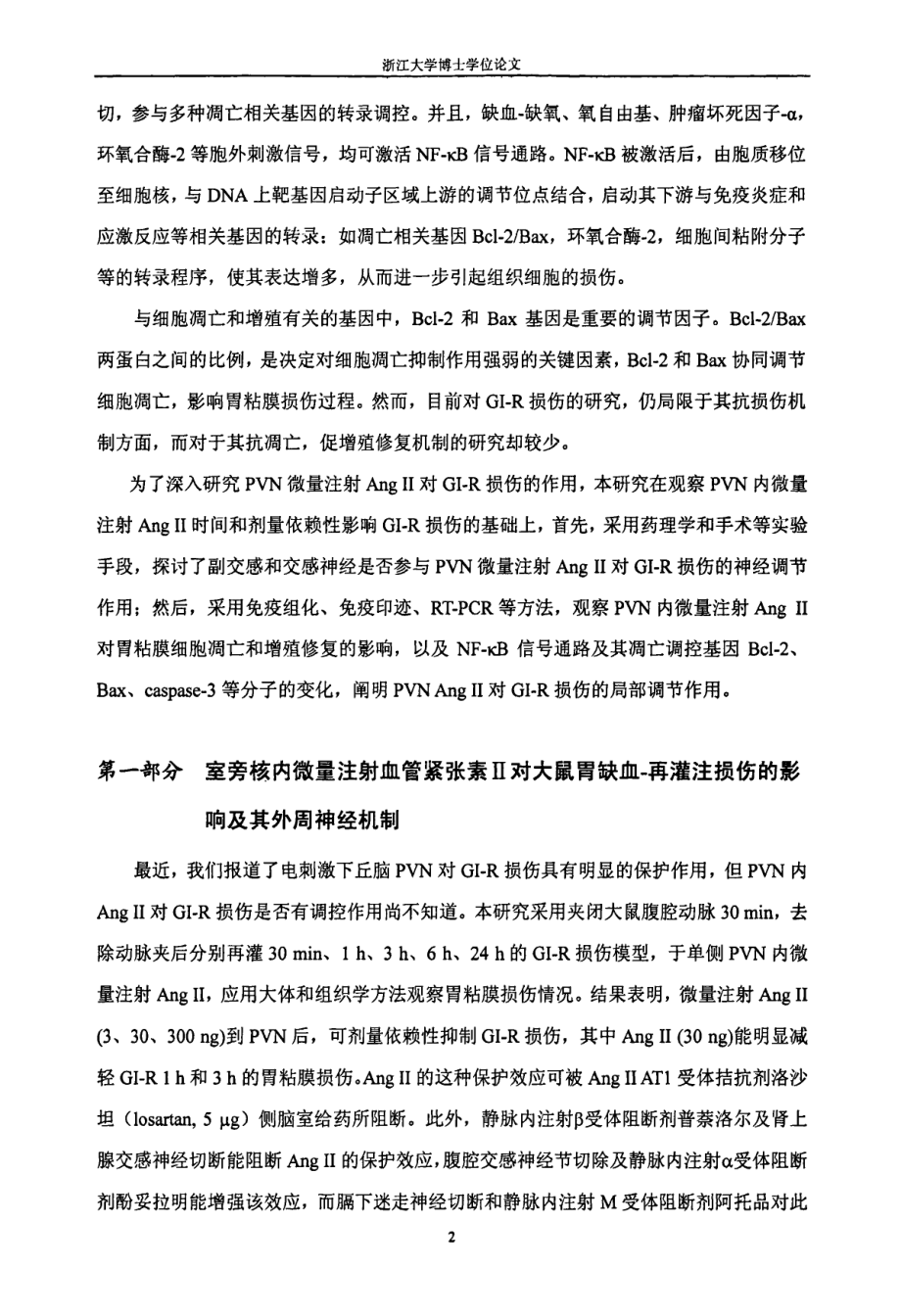 室旁核内微量注射血管紧张素ⅱ对大鼠胃缺血再灌注损伤的作用_第4页