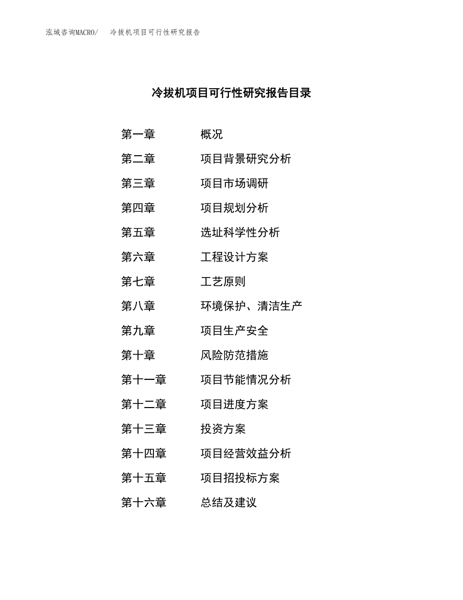 冷拔机项目可行性研究报告（总投资6000万元）（26亩）_第3页