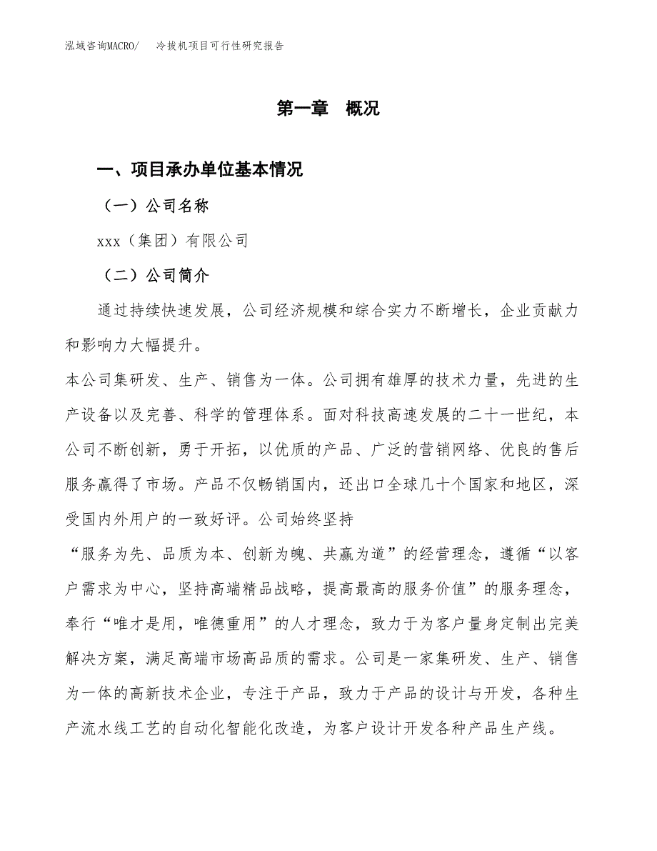 冷拔机项目可行性研究报告（总投资6000万元）（26亩）_第4页