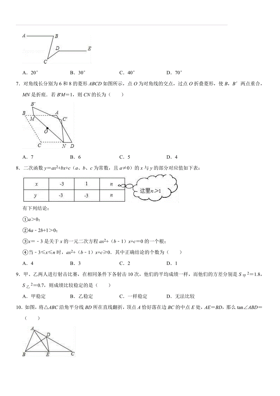 湖南省邵阳市新邵县2019年中考数学一模试卷（含答案解析）_第2页