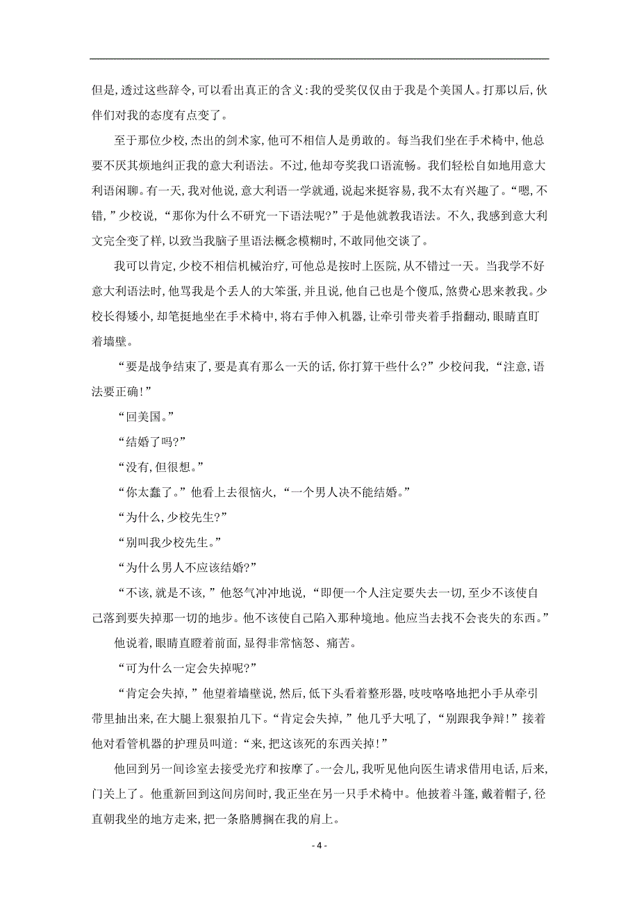 2017-2018年青海省高一（下学期）第二次月考语文试题.doc_第4页