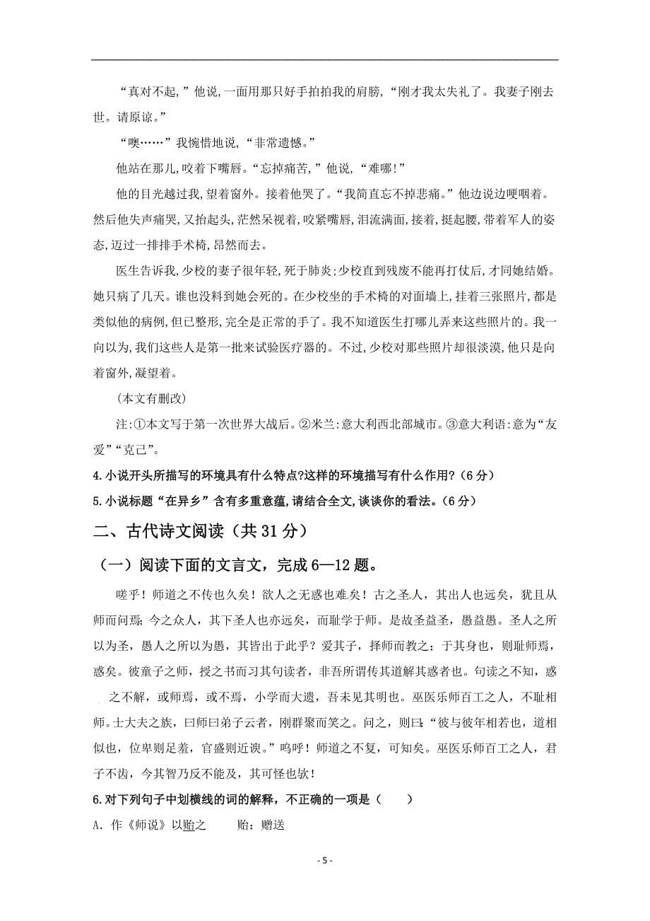 2017-2018年青海省高一（下学期）第二次月考语文试题.doc_第5页