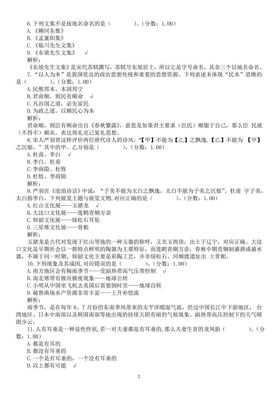 2019年上半年浙江省事业单位招聘考试《职业能力倾向测验》真题及详解_第2页