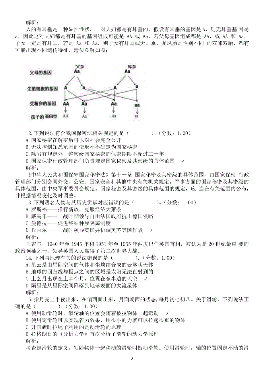 2019年上半年浙江省事业单位招聘考试《职业能力倾向测验》真题及详解_第3页