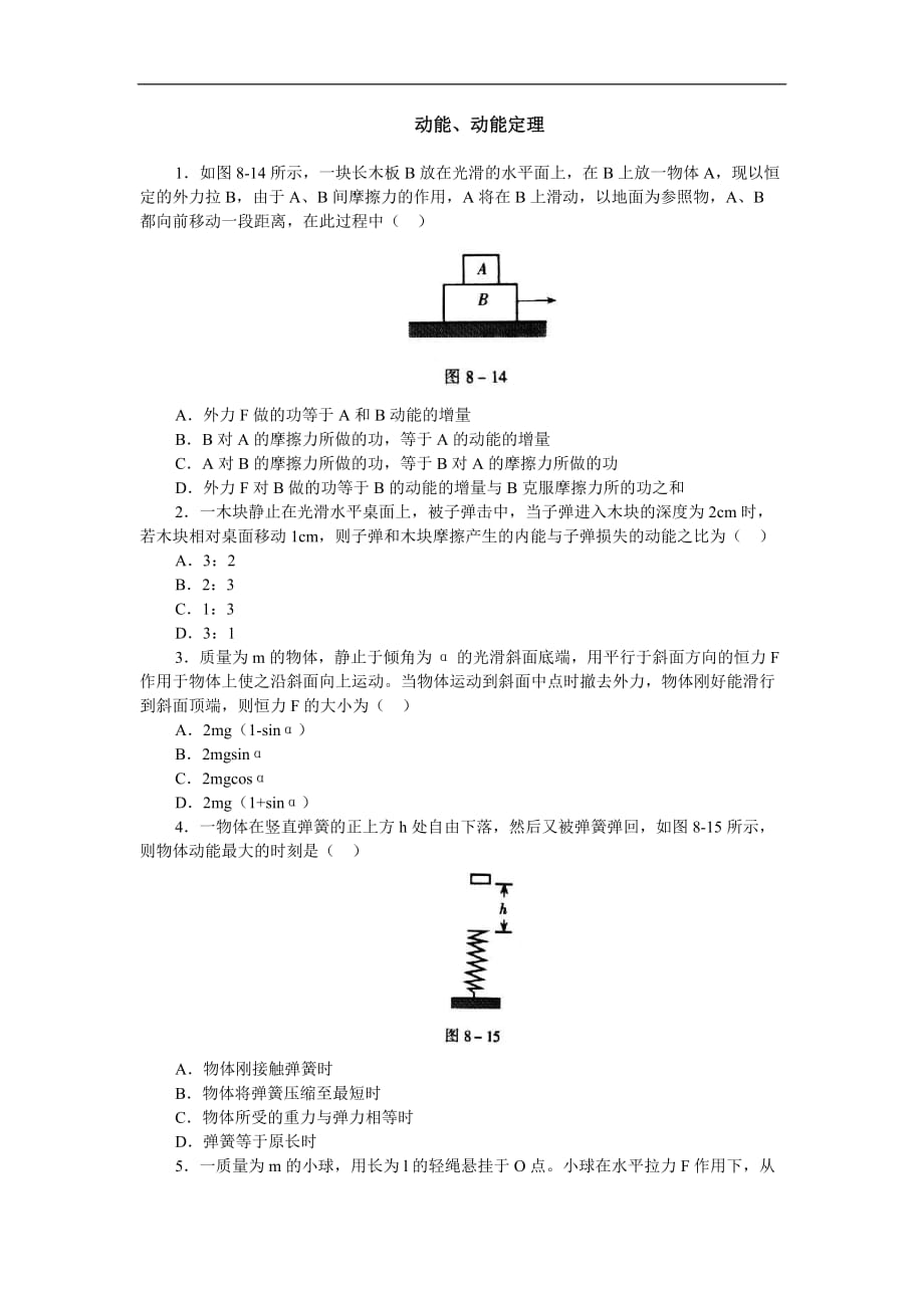 动能、动能定理_1_第1页