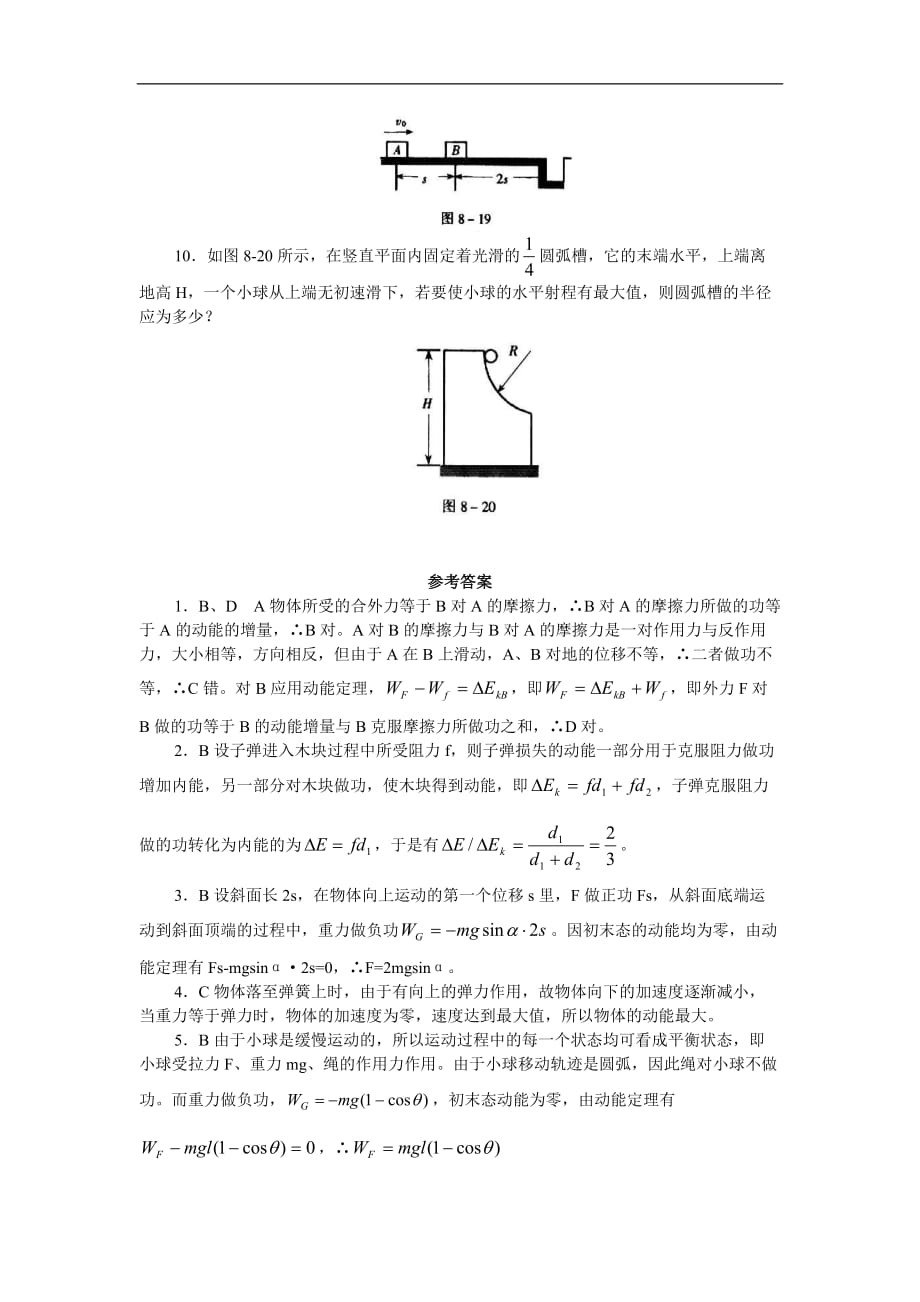 动能、动能定理_1_第3页