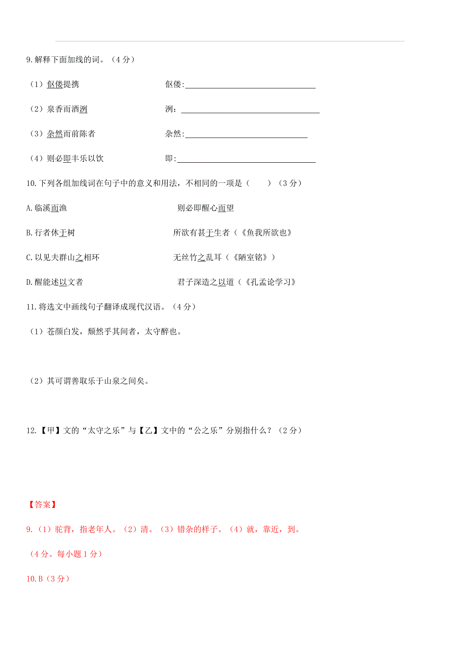 2020部编版中考语文文言文专题02 《醉翁亭记》历年中考阅读真题及答案解析_第2页