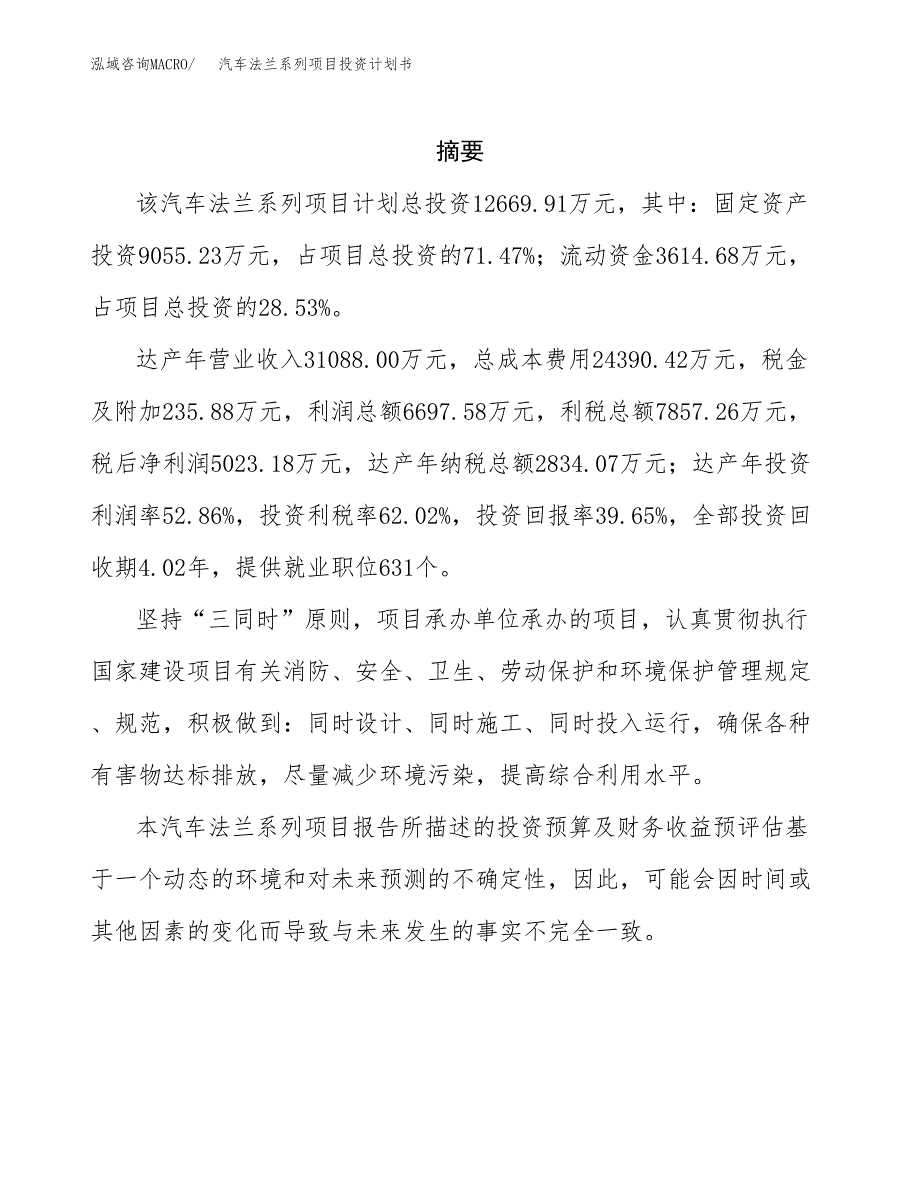 汽车法兰系列项目投资计划书(招商引资).docx_第2页