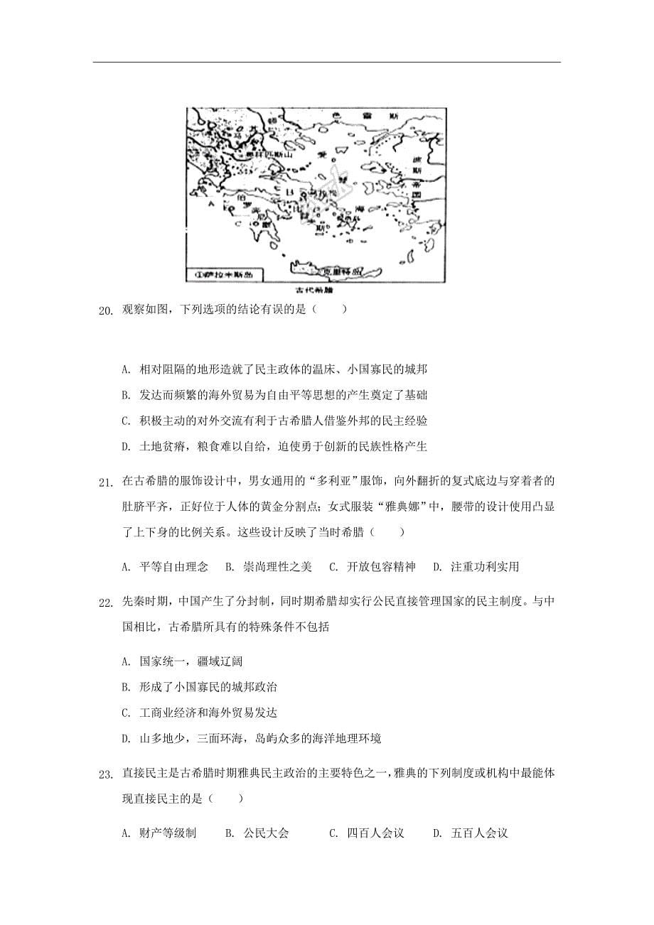 精校Word版---2018-2019学年福建省晋江市高一上学期期中考试历史试题_第5页